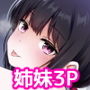 彼女の妹の誘惑には勝てない3P