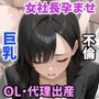 お詫びで代理出産する美人女社長「峰香」