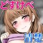 隠れどすけべ清楚お嬢様しおり先輩はムラムラえっちが止まらない
