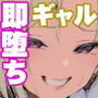 ギャル親子のエグい稼ぎ方