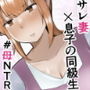 僕の大好きなサレ妻かーちゃんが悪友の野球部青年に寝取られるなんて…