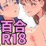 続・せんぱいってほんとばか〜ばかな先輩は今日もあざと女に好き放題される〜