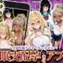 催〇支配孕ませアプリ〜全員妊娠するまで払いません〜