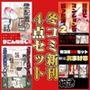 冬コミ新刊4点セット