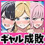命令には逆らえない！？えちえちリアル人生すごろくでいじめっ子ギャルたちを成敗っ！！