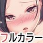 男女の貞操観念が逆になった世界。Full Coloured