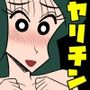 ヤリ☆チン四郎！