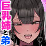姉と弟は30日後にセックスする。