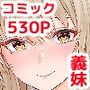 義妹アンナシリーズ総集編（フルカラー）