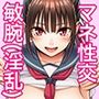 敏腕女子マネージャー奮闘記  弱小野球部を建て直す！（という大義名分でセックスも楽しみたい淫乱爆乳女子マネージャー）