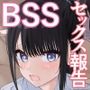 俺たちヤッちゃった。〜教室で始まる幼馴染と不良のセックス報告〜