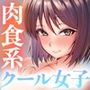 先輩、卒業までに思い出残しませんか