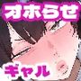 いつも不機嫌そうなクラスのギャルをオホらせる話