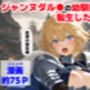 ジャンヌダル●の幼馴染に転生した俺は、彼女の悲惨な歴史を変える！！