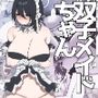 双子メイドちゃんのご奉仕日記‐七稀ver2-