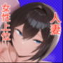 ダウナー人妻は亭主関白夫をワカラせる