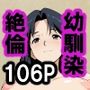 幼馴は絶倫でした