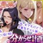 爆乳母娘分からせ計画！ヒス女上司（40）と生意気ギャルをきっちり分からせてラブラブするまでの話