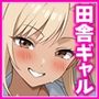 田舎村の性活4 〜びしょ濡れギャルを拾ったらお礼にセックスされた話〜