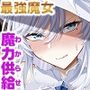 異世界〇供部屋おじさん最強魔女の処女穴にチートチンポで魔力供給