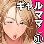 ギャルママ杏奈さん1