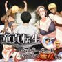 童貞転生 あのリーダーに転生して無双する