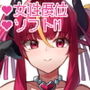ネゴシエーション×モンスター