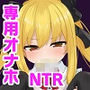セリカマギア 〜幼馴染のツンデレ隠れマゾ魔法使いが専用オナホNTRされる王都アダルトショップ編〜
