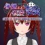 催●改変すごろく〜催●人形・常識改変・認識誤認・精神物品化〜