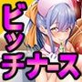 ビッチナースホスピタル〜イキヌキ性処理看護しちゃいます〜【FANZA同人限定特典付き】