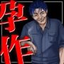 孕作  〜この町の女全員、俺が孕ませる！〜