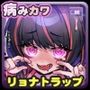 病みカワ リョナトラップダンジョン