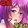 巨乳な母騎士寝取り孕ませ〜背徳交尾漬けでふしだらなメス穴騎士に成り下がるまで〜