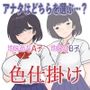 学園一の美少女と付き合えたのに、地味子がエロ過ぎて…