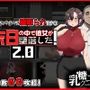末日の中で彼女が堕落した2.0