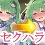 セクハラ・リアクション・シミュレーター〜東方・宴会の後片付け編〜