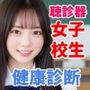健康診断マスター〜20人の女子校生を聴診器で診察せよ！！〜