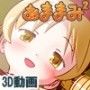 あままみ2