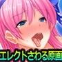 【ゲーム】純情アイドル どすけべプロデュース〜星空ゆずの種付け搾乳計画書〜