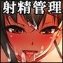 もう許してッ！射精管理お姉さん