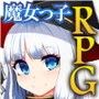 魔女っ子シャーリィ発情注意報