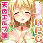 エルフ母娘と不思議な果実〜エッチな気分には負けないんだから！〜