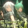 Eliminatorカエデさん