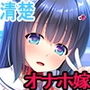 大和撫子なお嬢様が妊活のために超都合のいい孕ませオナホ嫁として嫁いできた！