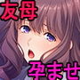 雨宿りさせてくれた友母NTR孕ませ〜発情期オスのエロ酷い交尾でマゾ牝に堕ちる優しい爆乳人妻ママ〜