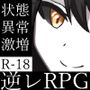 REsolution -異世界で勇者が状態異常で弄ばれるリアルタイムRPG-