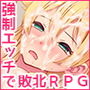 淫紋勇者 村人やモンスターがセックスしてくるRPG