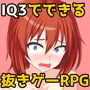 【IQ3でできるエロRPG】トレジャーハンターアンナ〜新米アンナと処女の穴〜