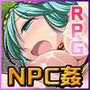 NPC姦〜異世界エッチート能力で俺最強！〜
