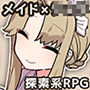 トラトリトル！〜メイドさんにいたずらする探索系RPG〜